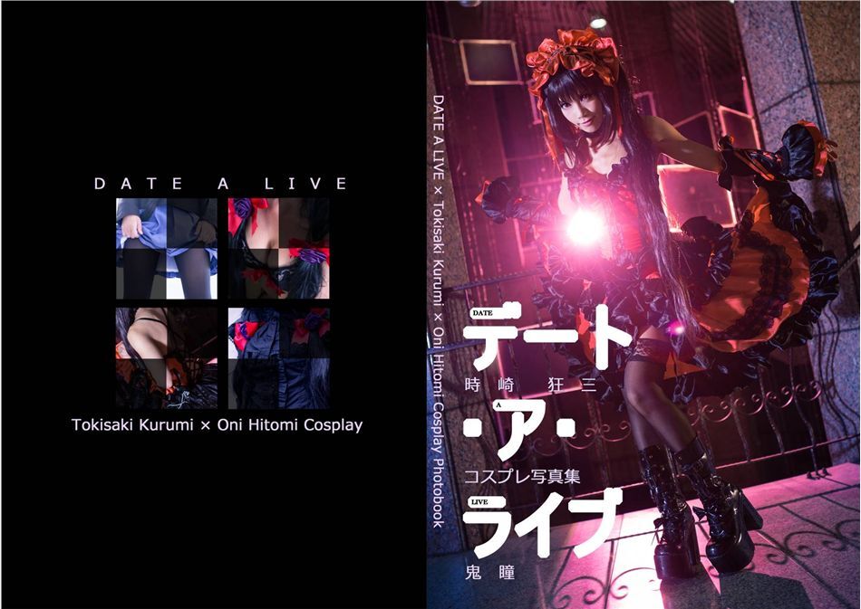 [Cosplay] 2013.12.09 時崎狂三コスプレ写真集 鬼瞳 2